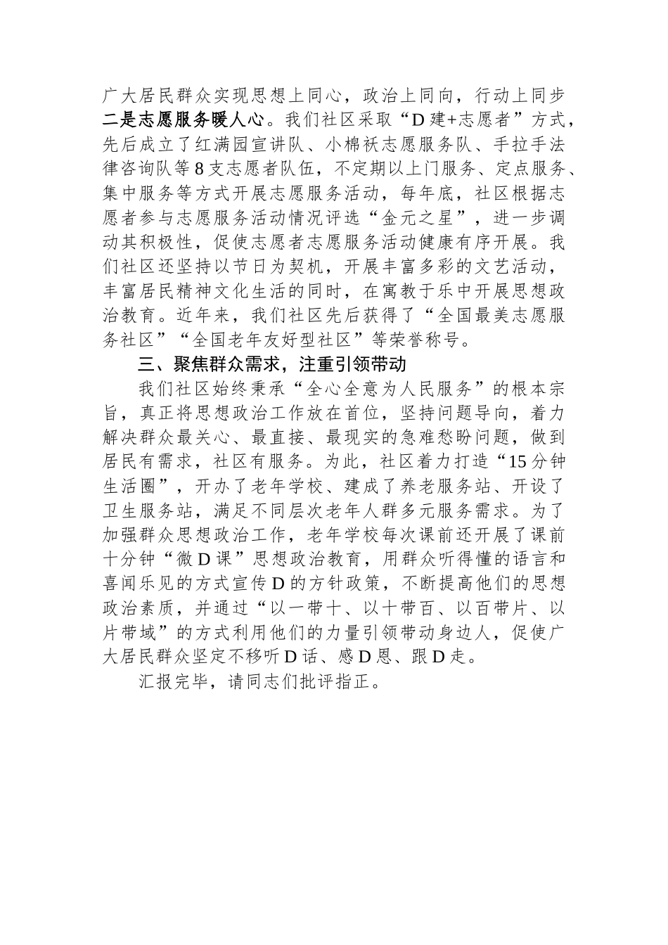 社区党总支书记在2023年城乡基层思想政治工作干部培训班结业式上的汇报发言_第2页