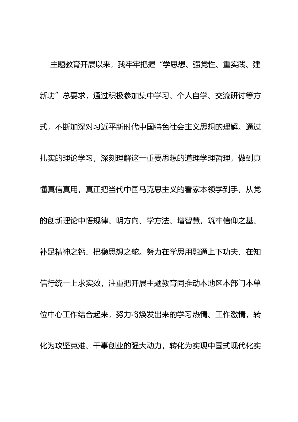 党组理论学习中心组开展主题教育交流研讨发言提纲_第1页