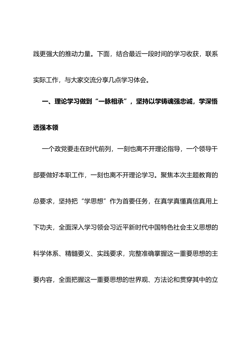 党组理论学习中心组开展主题教育交流研讨发言提纲_第2页