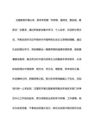 党组理论学习中心组开展主题教育交流研讨发言提纲