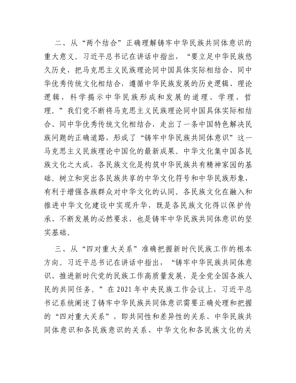 在理论学习中心组民族工作专题研讨交流会上的发言_第2页
