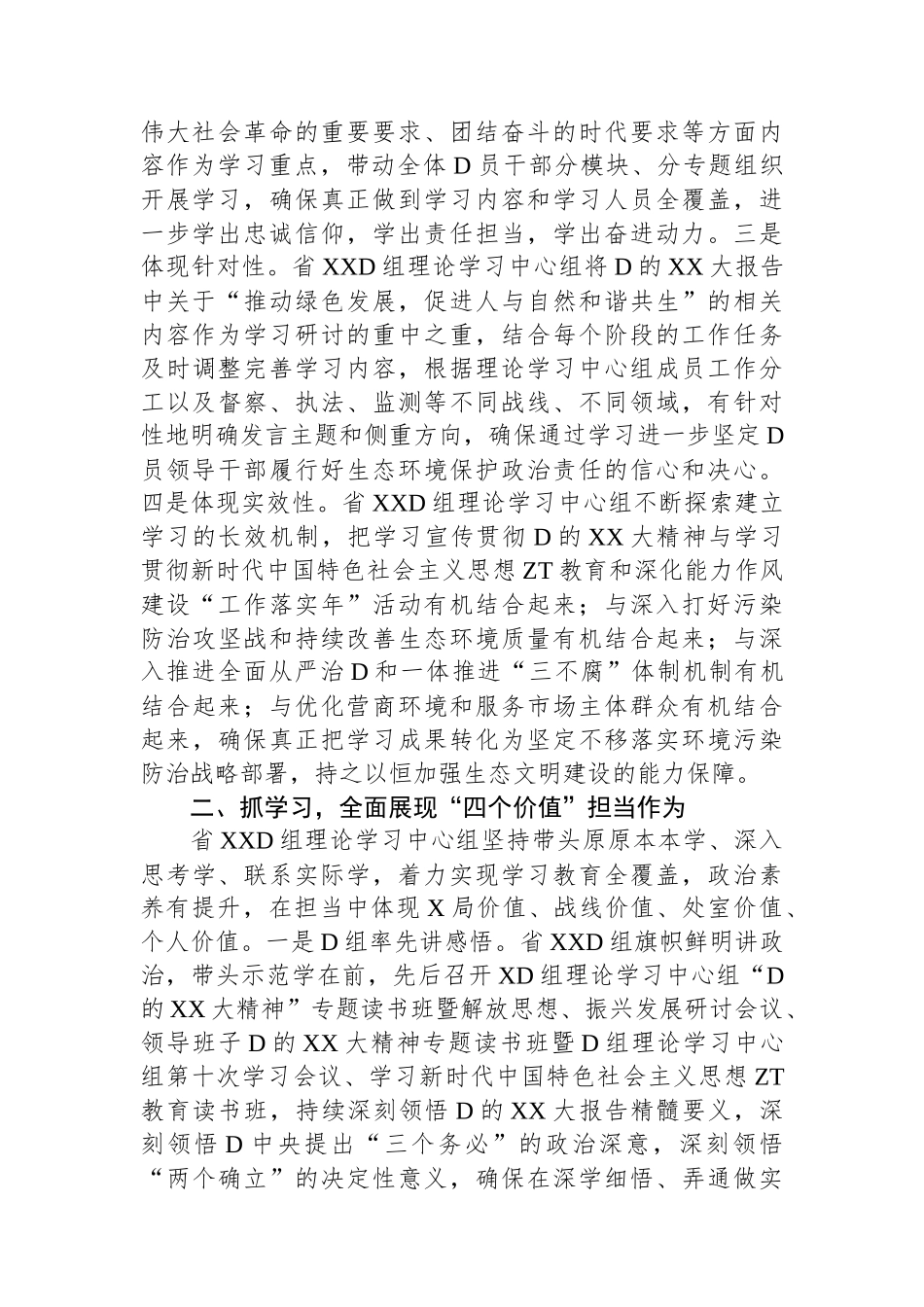 党组理论学习中心组学习贯彻XX大精神工作总结材料_第2页