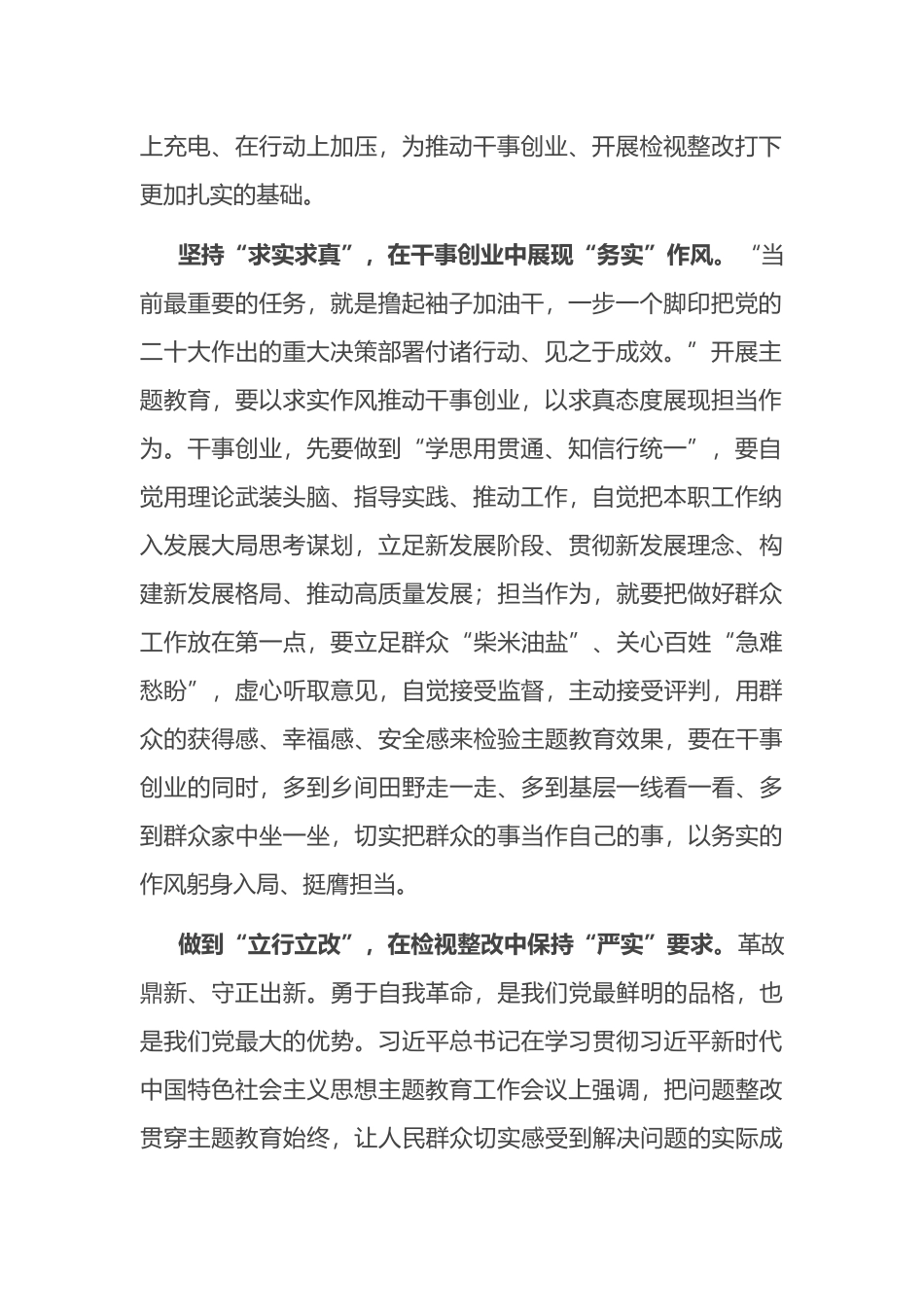 在理论学习中心组主题教育专题研讨会上的交流发言_第2页