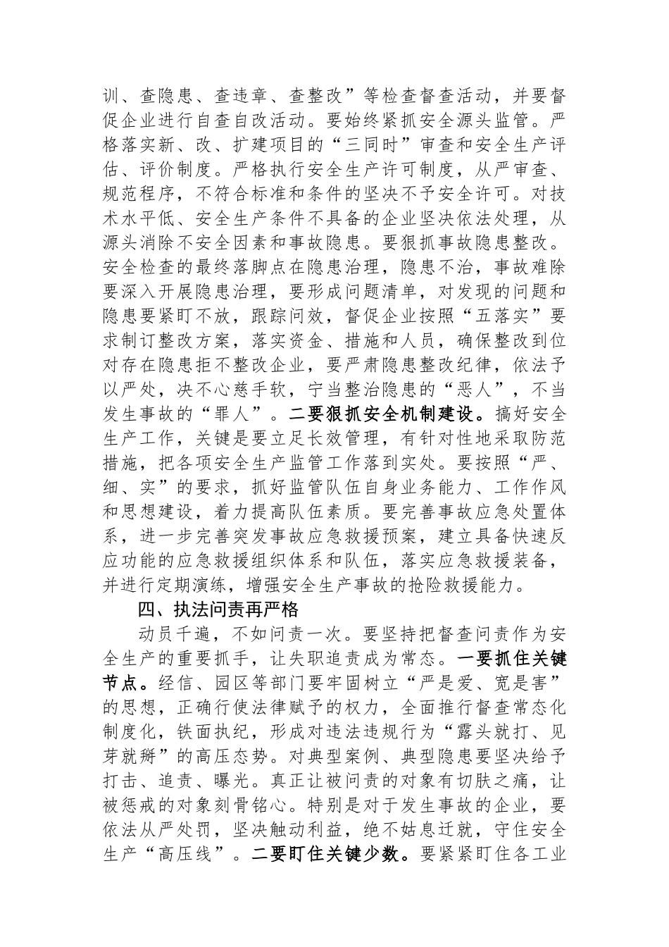 在全县2023年安全生产培训部署会上的讲话_第3页