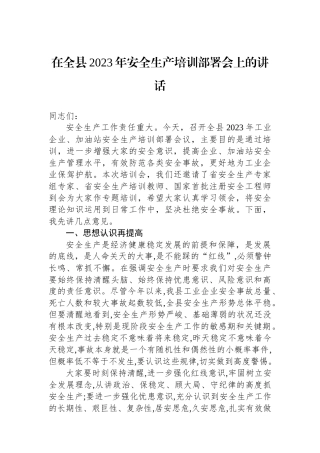在全县2023年安全生产培训部署会上的讲话
