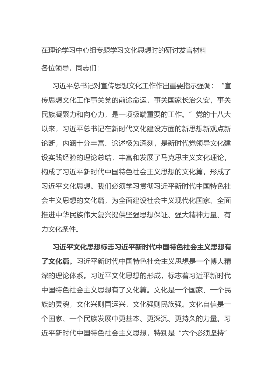 在理论学习中心组专题学习文化思想时的研讨发言材料_第1页