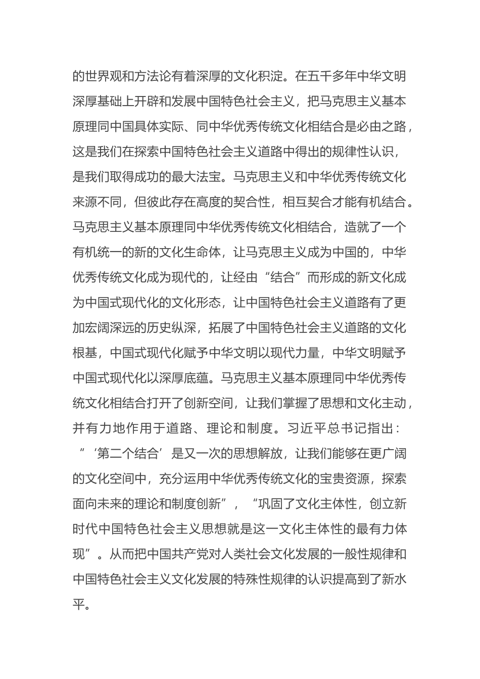 在理论学习中心组专题学习文化思想时的研讨发言材料_第2页
