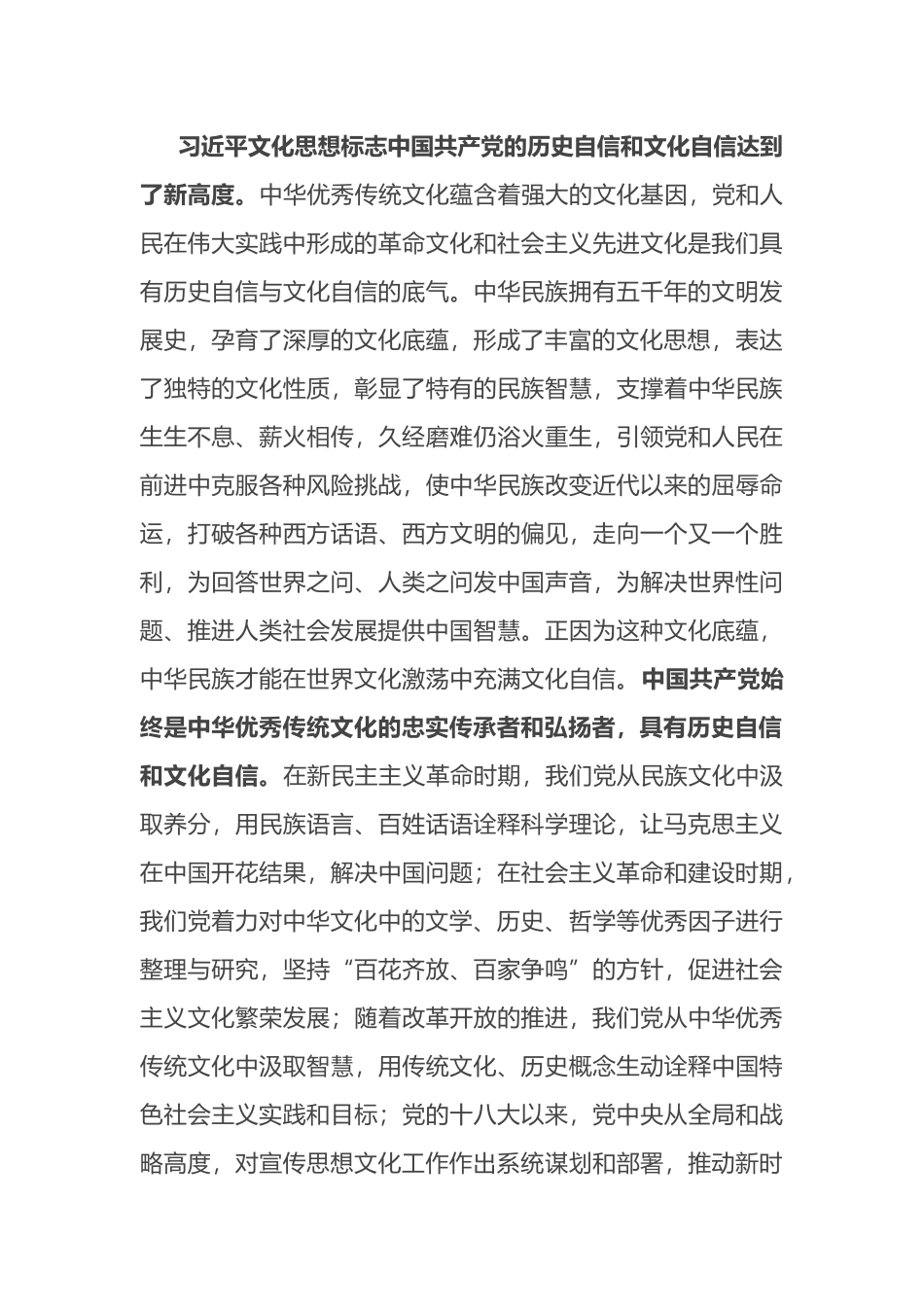 在理论学习中心组专题学习文化思想时的研讨发言材料_第3页