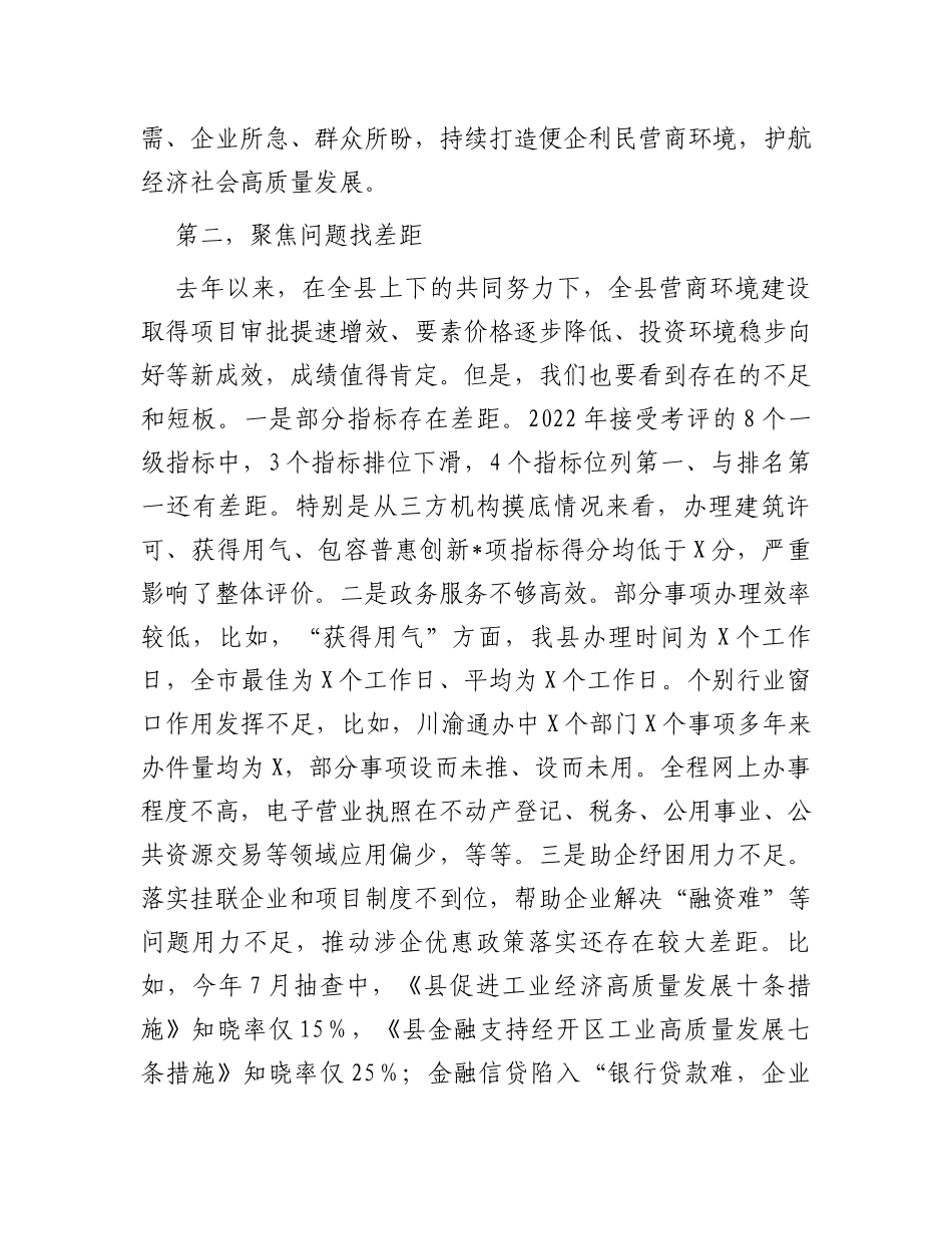 在全县营商环境建设工作领导小组会议暨深化“放管服”改革推进工作会议上的讲话_第2页