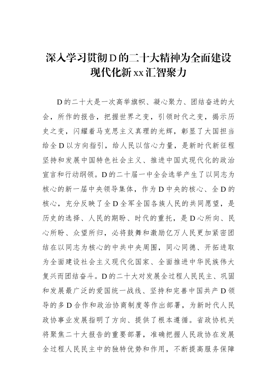 党组理论学习中心组学习贯彻党的二十大精神研讨发言材料汇编（8篇）_第3页