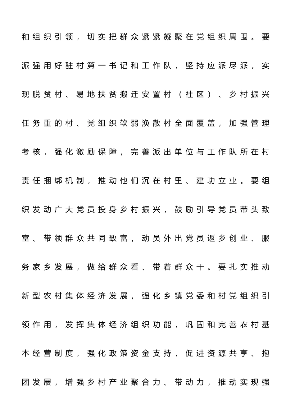 在理论中心组基层治理专题研讨交流会上的发言_第2页