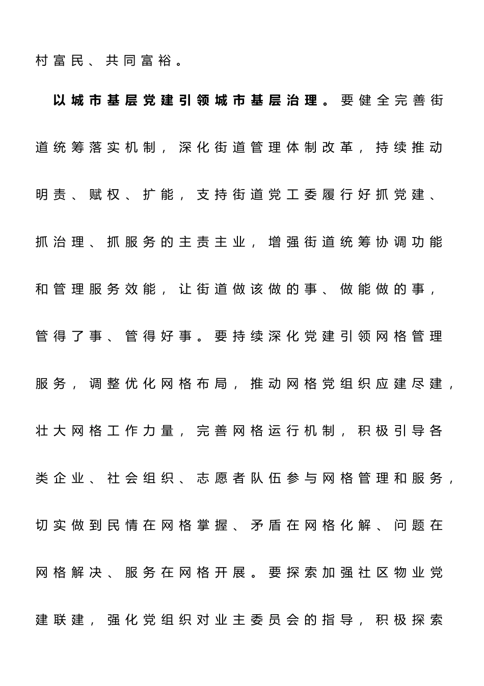 在理论中心组基层治理专题研讨交流会上的发言_第3页