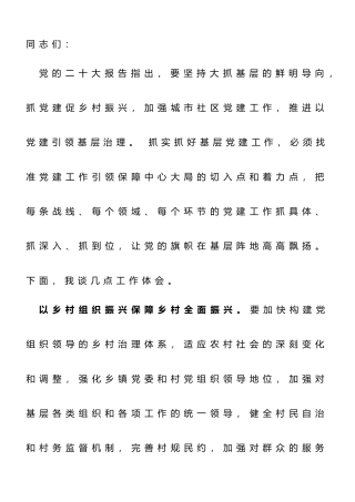 在理论中心组基层治理专题研讨交流会上的发言
