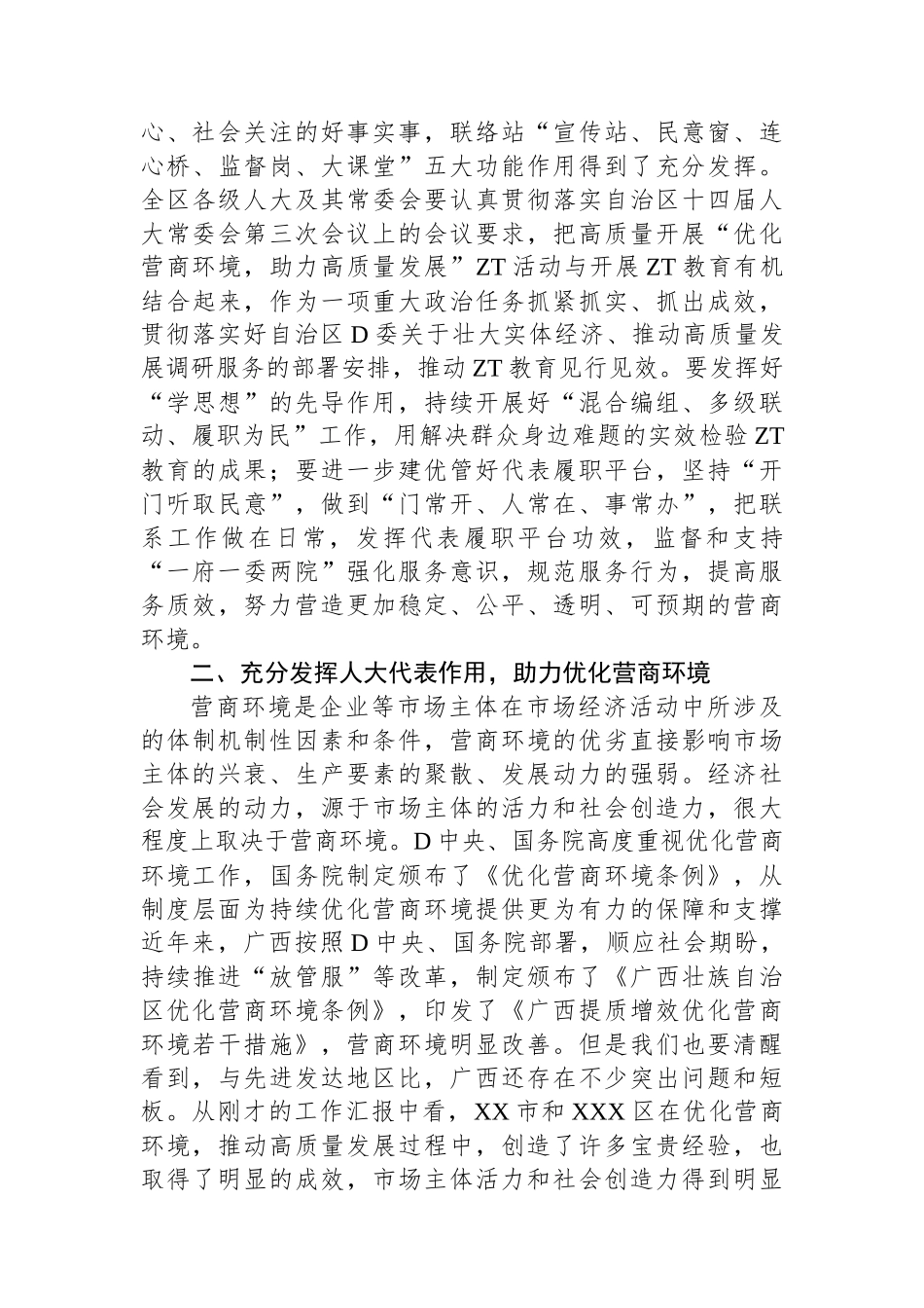 在人大代表民情沟通会上的讲话_第2页