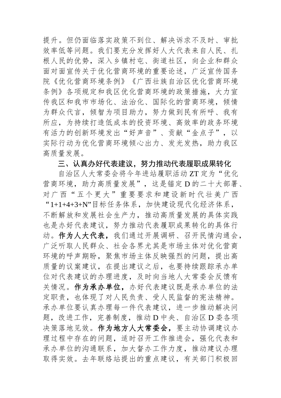 在人大代表民情沟通会上的讲话_第3页