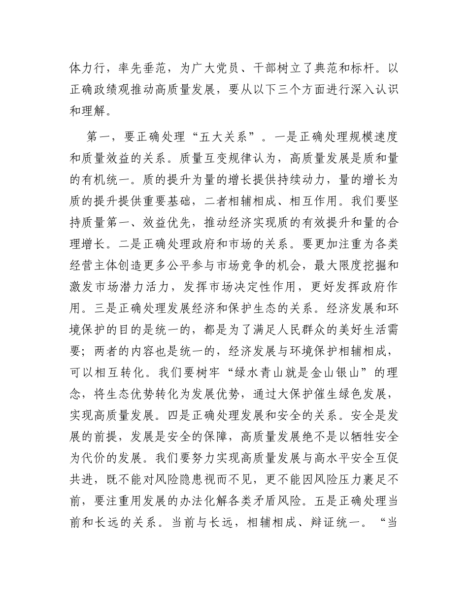 党组理论中心组10月份主题教育关于政绩观专题学习研讨主持词_第2页
