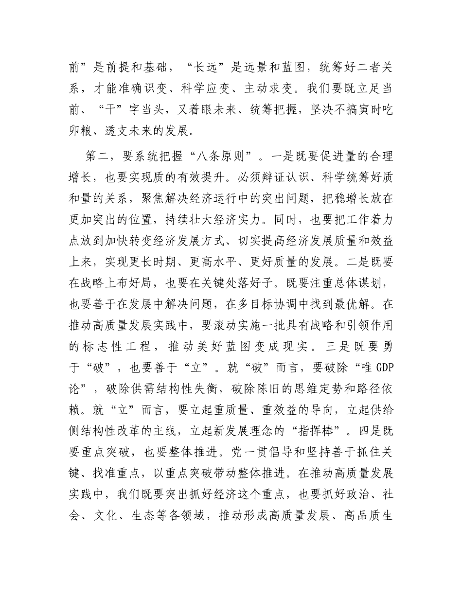 党组理论中心组10月份主题教育关于政绩观专题学习研讨主持词_第3页