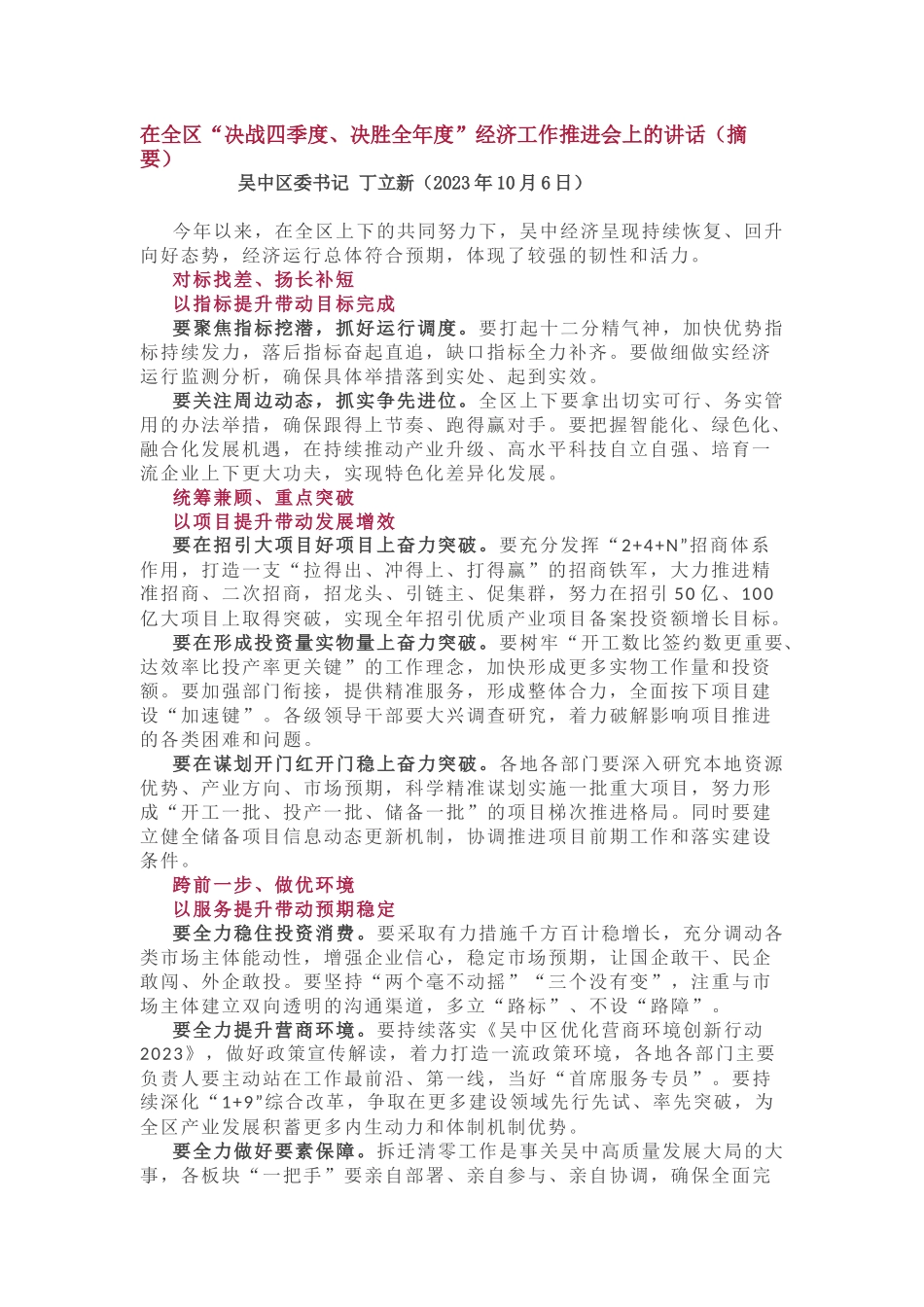 在全区“决战四季度、决胜全年度”经济工作推进会上的讲话_第1页