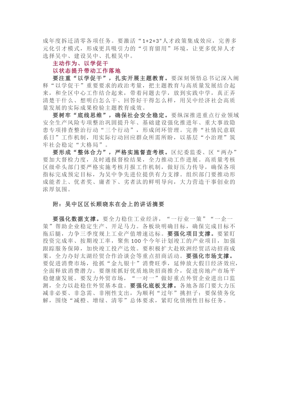 在全区“决战四季度、决胜全年度”经济工作推进会上的讲话_第2页
