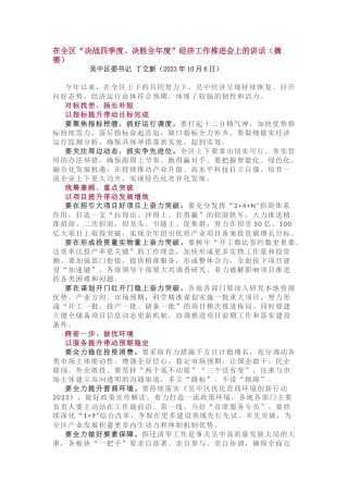 在全区“决战四季度、决胜全年度”经济工作推进会上的讲话