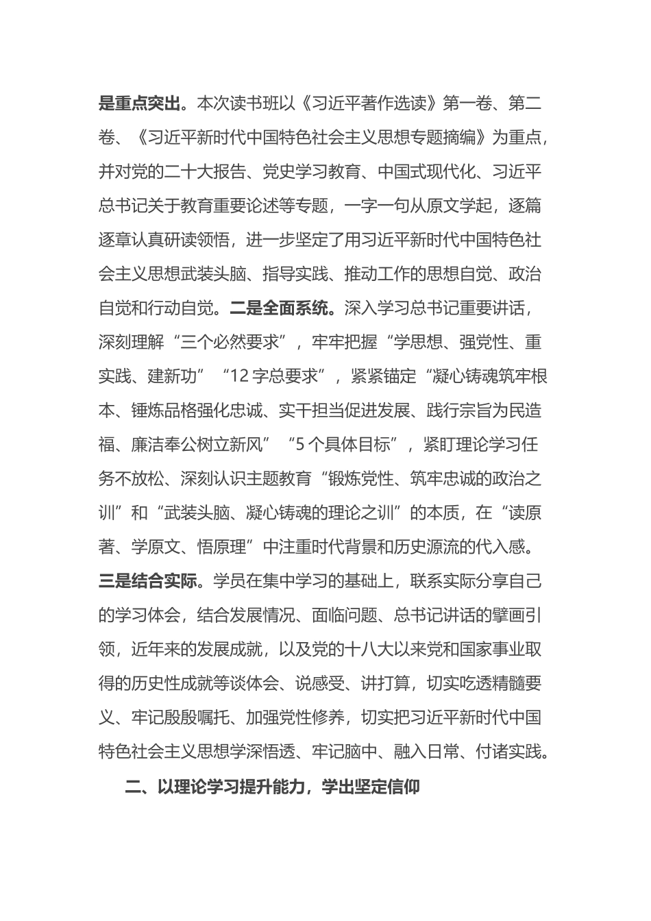 第二批学习贯彻2023年主题教育读书班学习情况报告_第2页