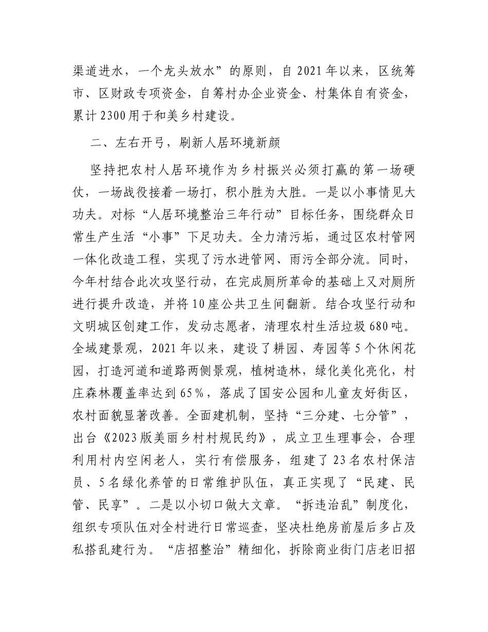 在市城乡环境整治提升暨小院推进现场工作会议上的发言_第2页
