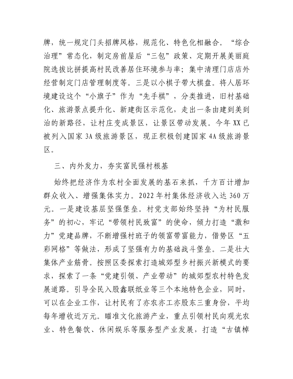 在市城乡环境整治提升暨小院推进现场工作会议上的发言_第3页