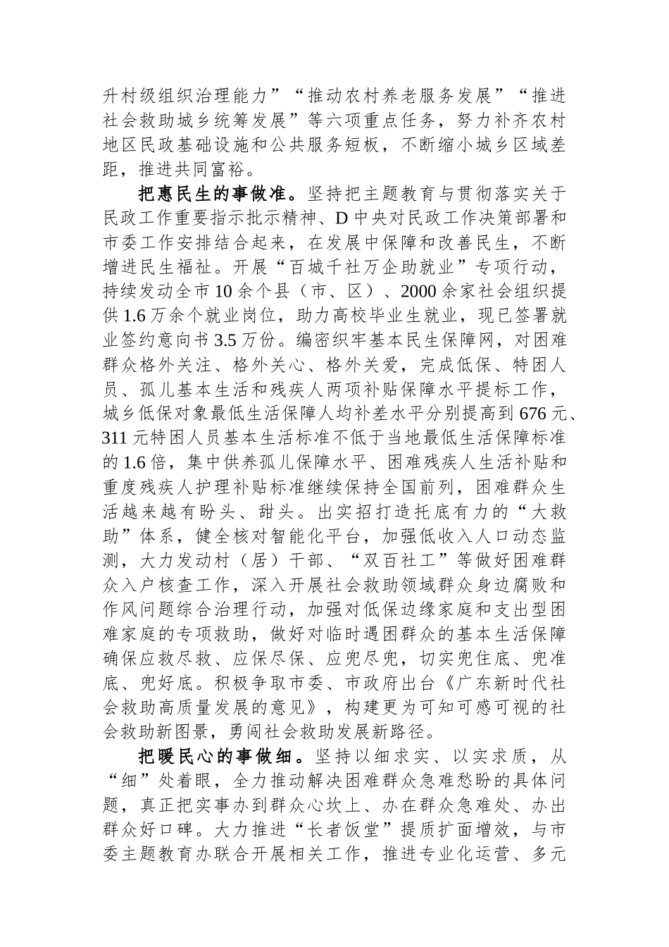 市民政局在主题教育阶段性工作汇报总结会上的交流发言_第2页