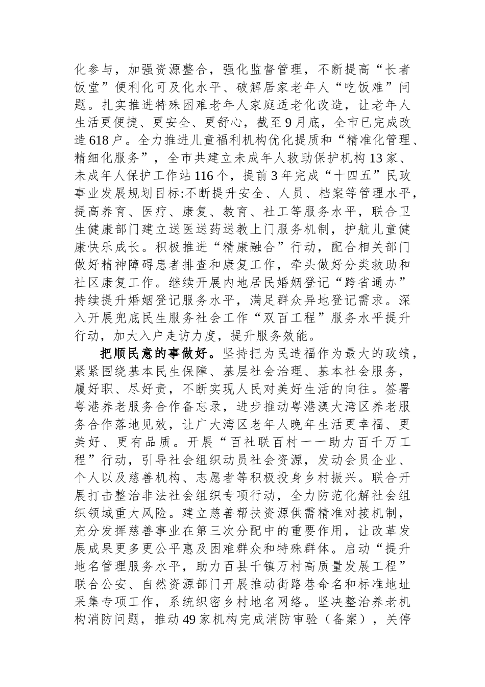 市民政局在主题教育阶段性工作汇报总结会上的交流发言_第3页