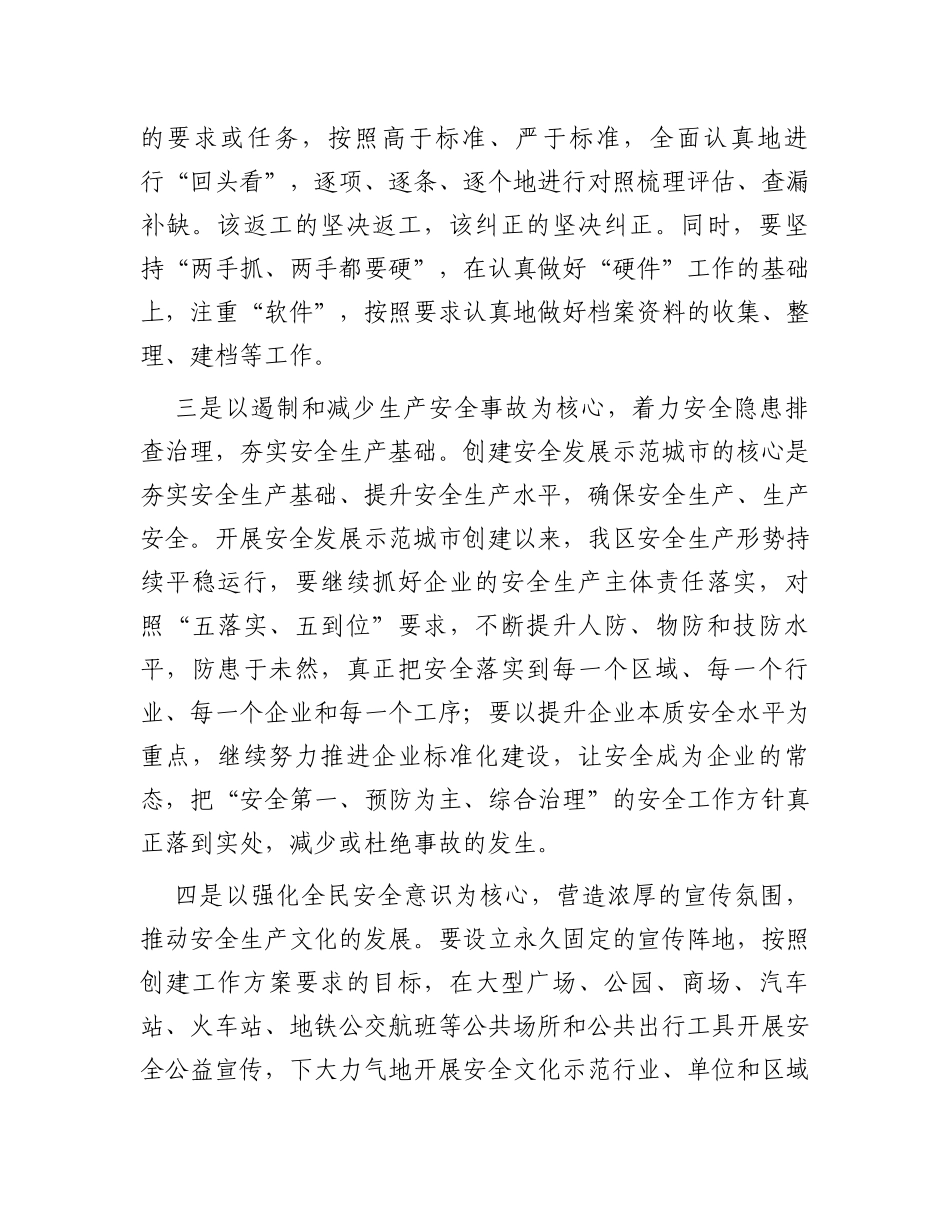 在全区安全发展示范城市和重大事故2023行动重点工作推进会上的发言_第2页