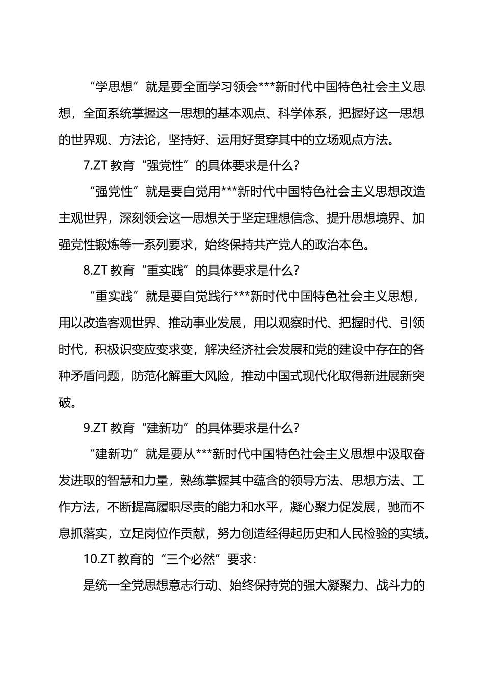 第二批学习贯彻2023年主题教育重要知识汇总_第2页