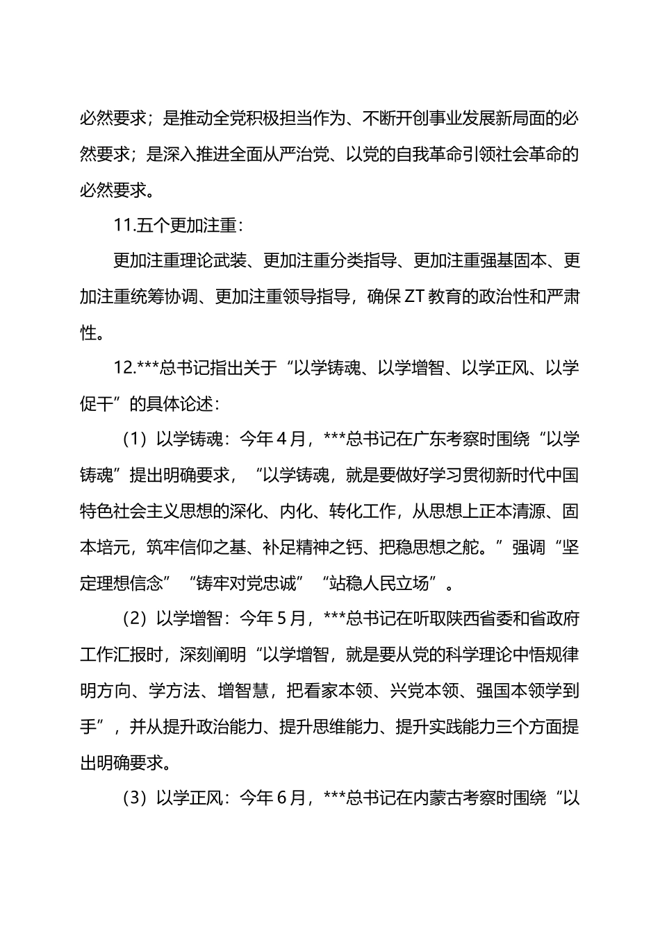 第二批学习贯彻2023年主题教育重要知识汇总_第3页