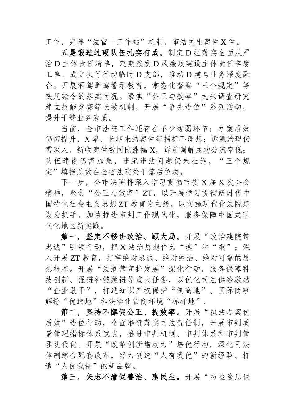 在市法院在政法委员全体会议上的交流讲话_第2页