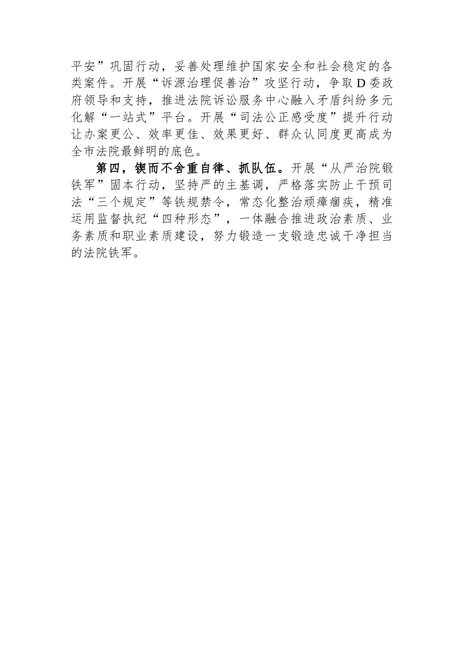 在市法院在政法委员全体会议上的交流讲话_第3页