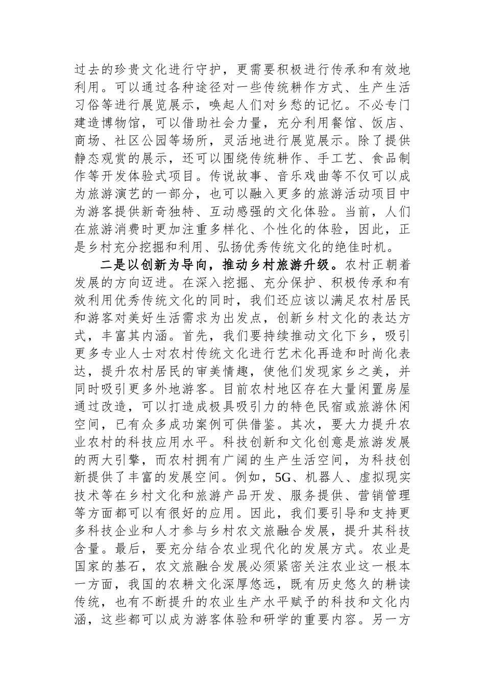 市农业农村局典型经验汇报：农业＋文旅全面助推乡村振兴_第2页