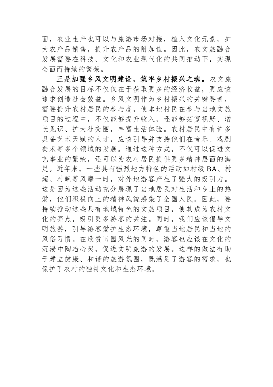 市农业农村局典型经验汇报：农业＋文旅全面助推乡村振兴_第3页