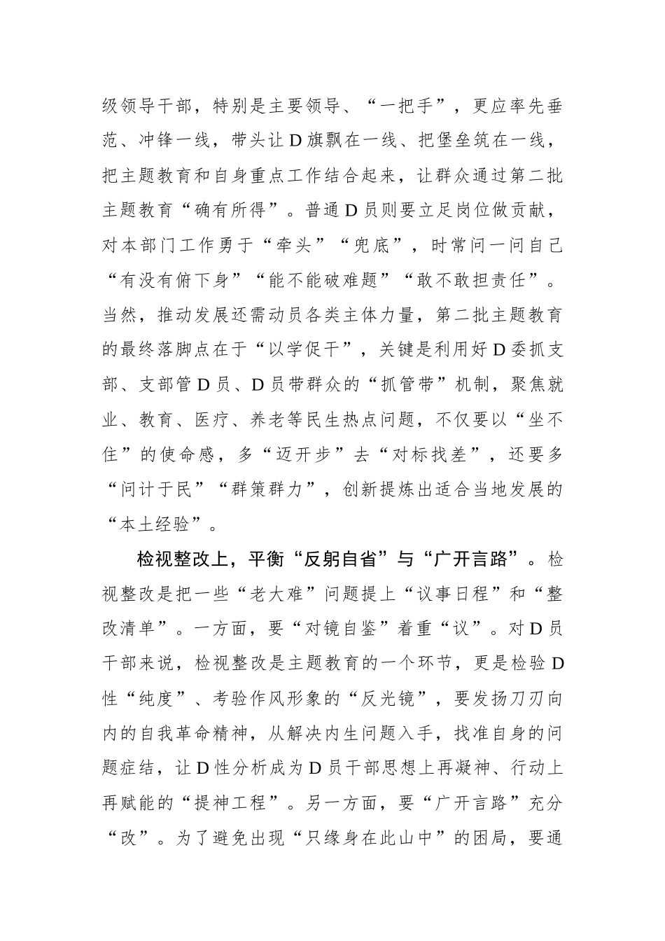 第二批主题教育：“独”与“众”的平衡法_第3页