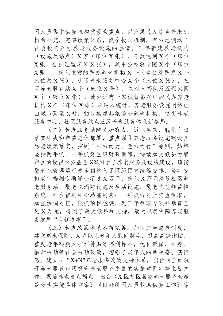 在全区养老服务业发展座谈会上的汇报发言材料_第2页
