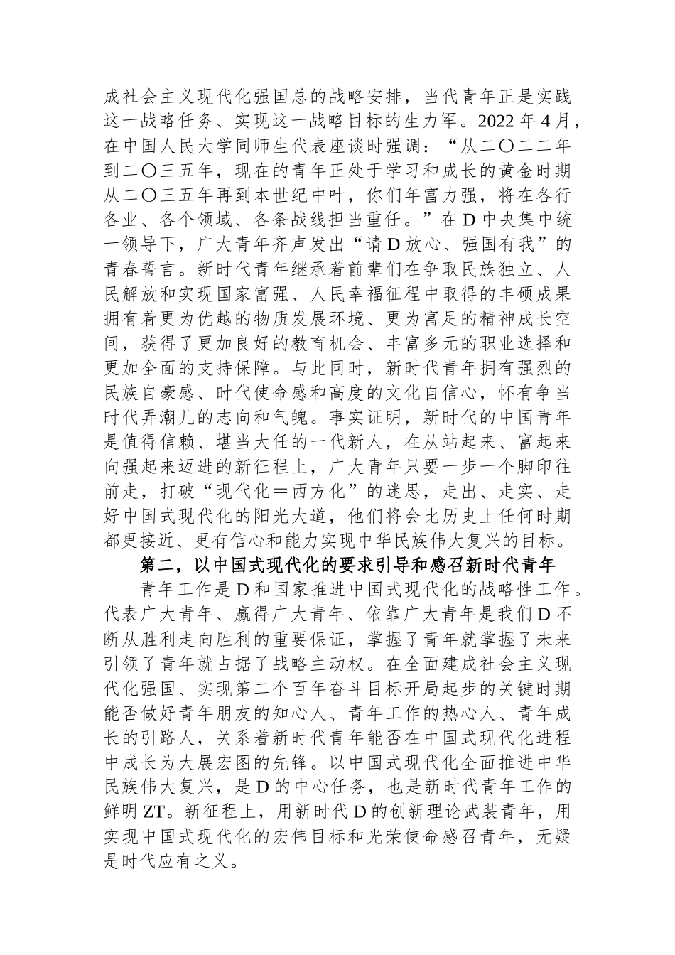 在市委理论学习中心组青年工作专题研讨交流会上的讲话_第2页