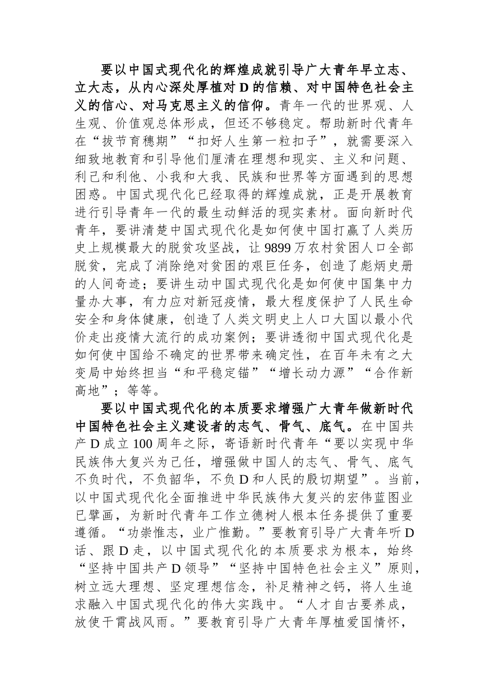 在市委理论学习中心组青年工作专题研讨交流会上的讲话_第3页