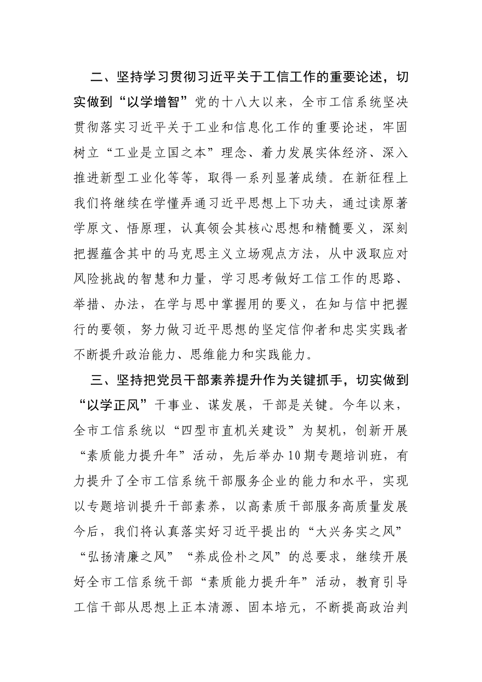 在市委主题教育读书班交流研讨时的发言提纲（全文）_第2页