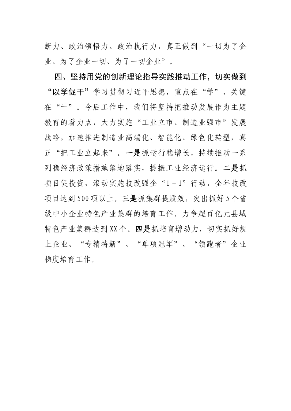 在市委主题教育读书班交流研讨时的发言提纲（全文）_第3页