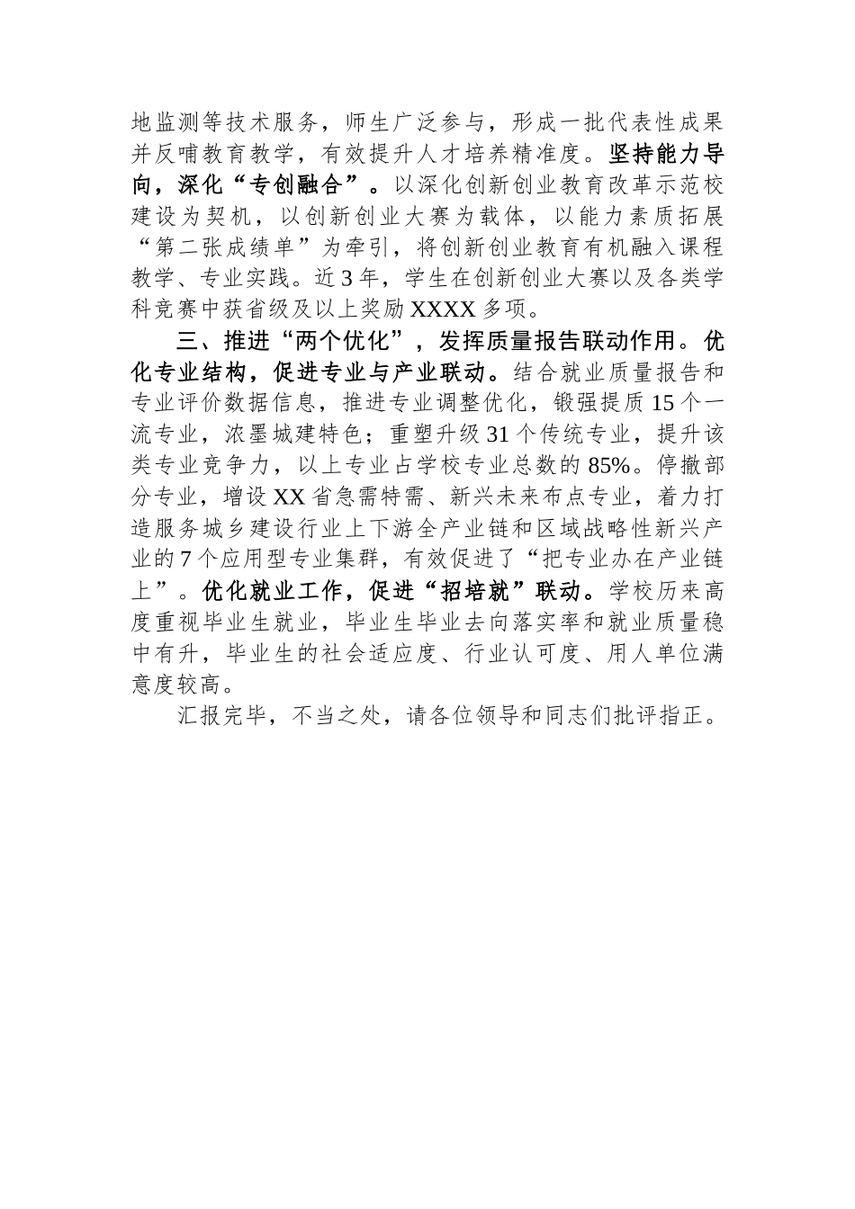 在全省大学生就业工作推进会上的汇报发言_第2页