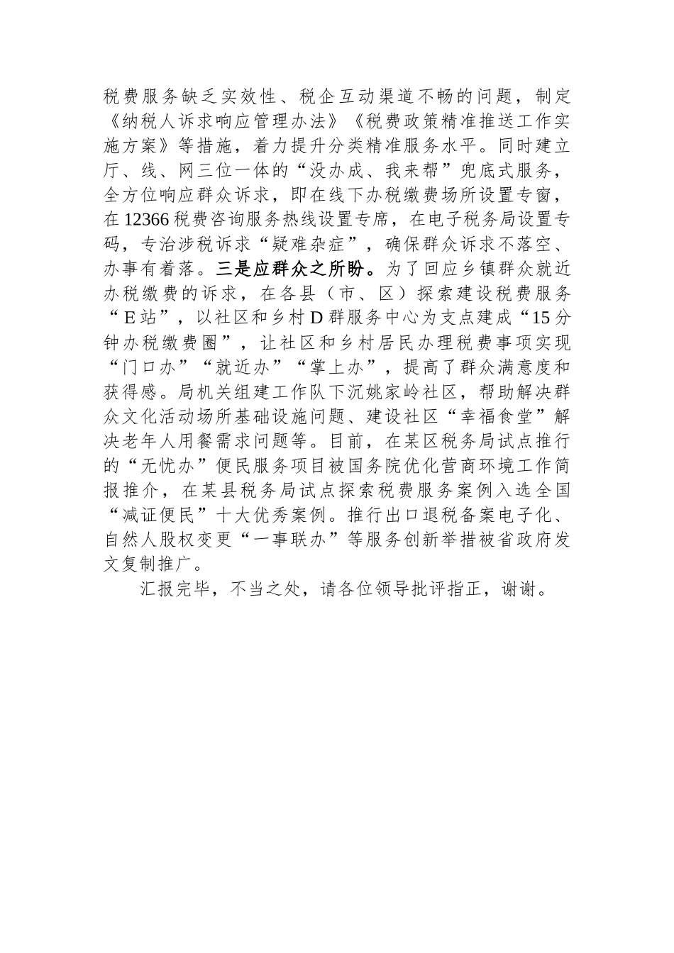 市税务局在第二批主题教育阶段性工作汇报会上的发言_第3页