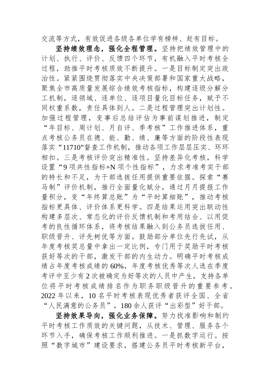 在全省公务员平时考核工作现场观摩交流会上的汇报发言_第2页