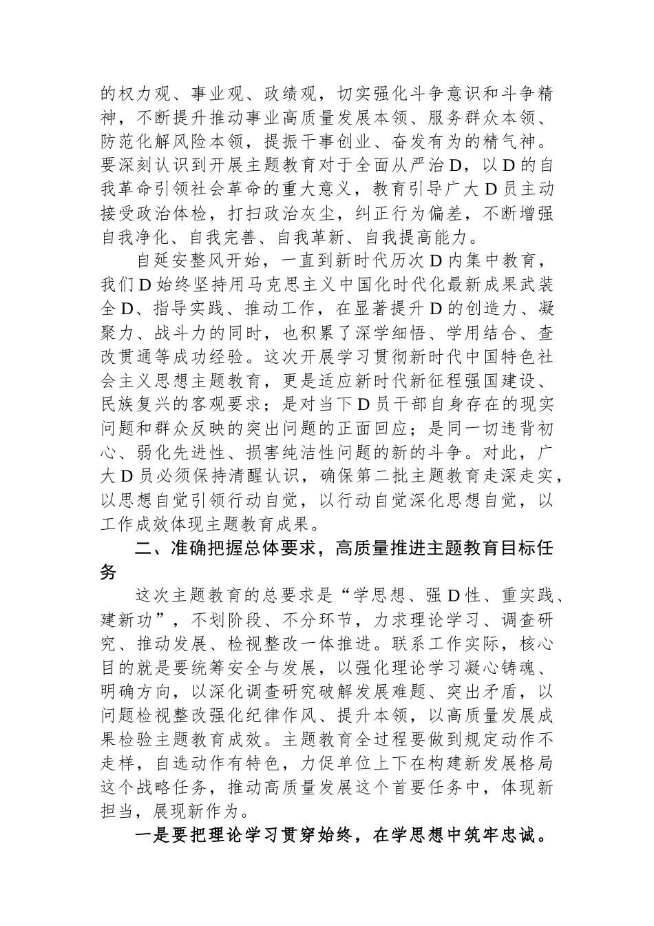 第二批主题教育动员讲话材料_第2页