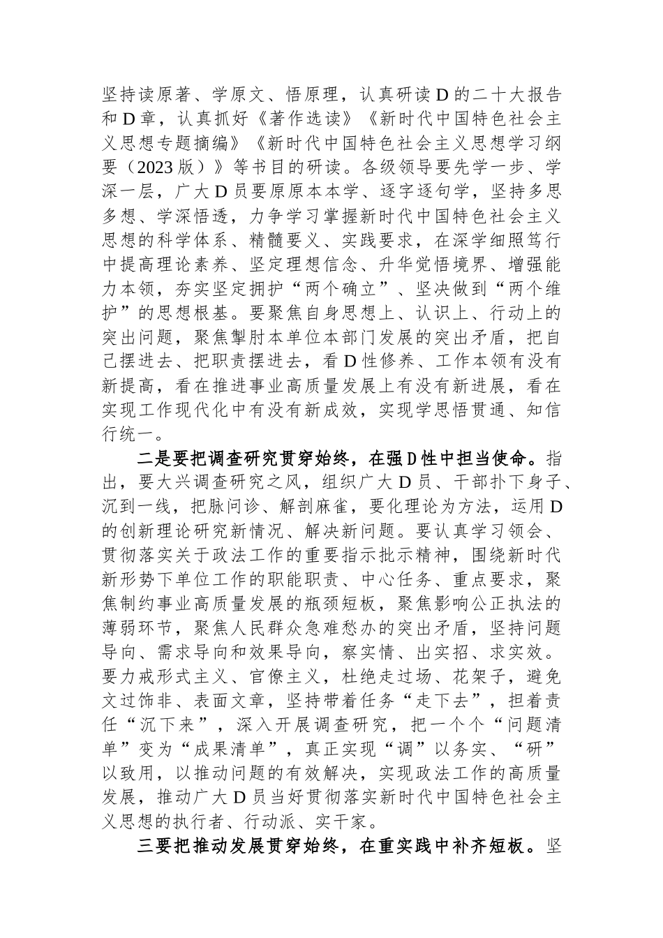 第二批主题教育动员讲话材料_第3页
