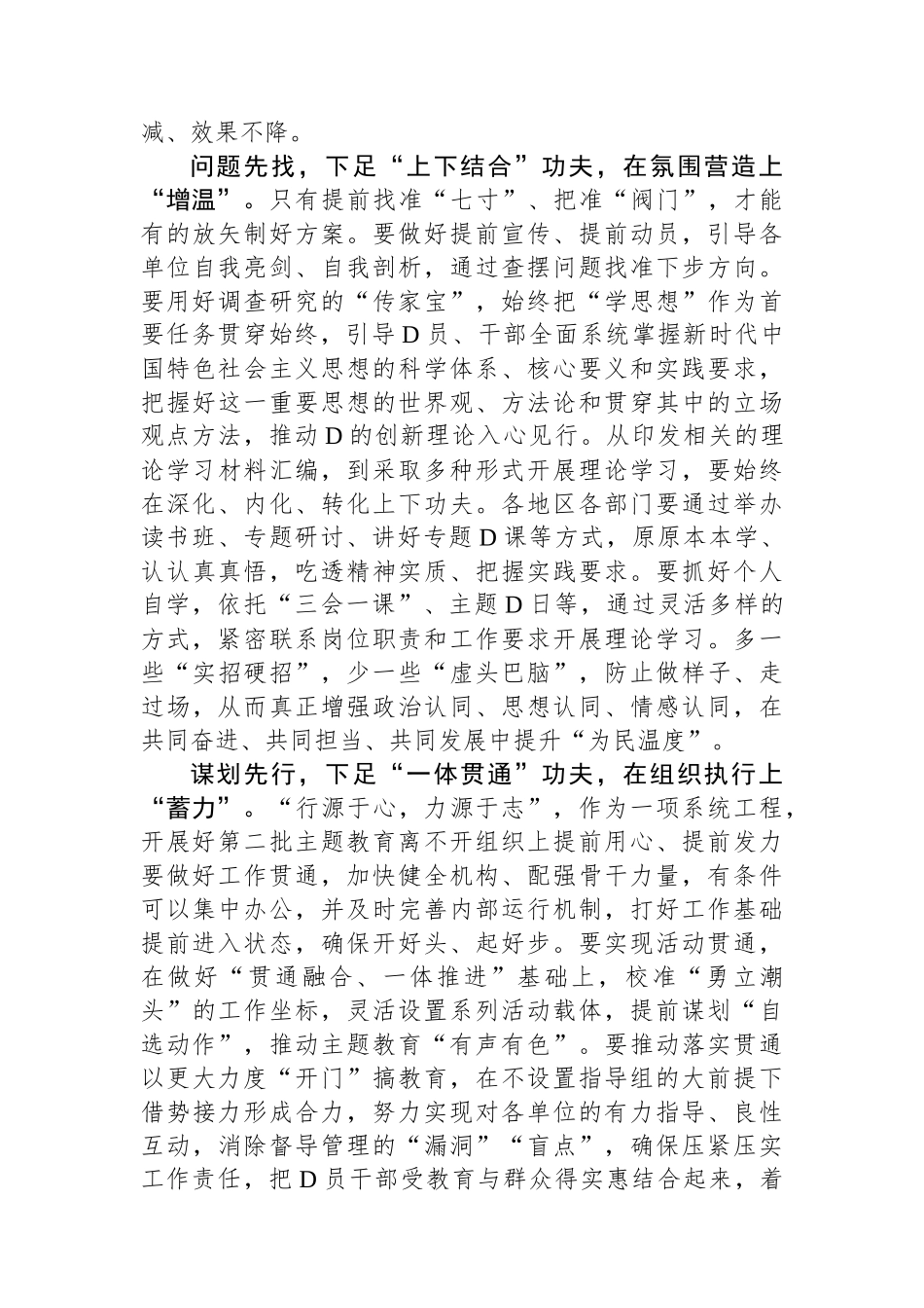 第二批主题教育动员讲话材料-2_第2页