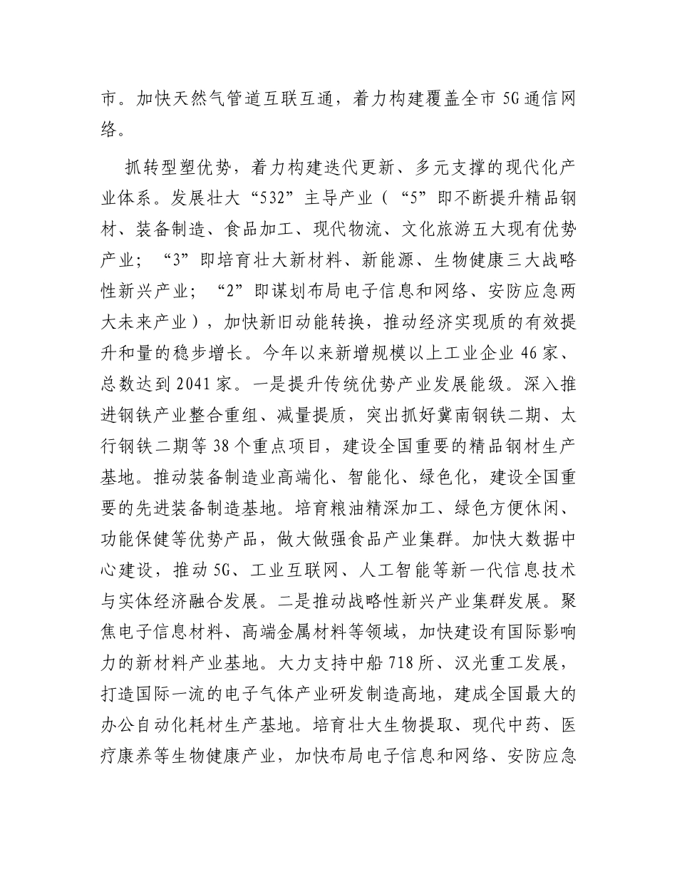 在全省经济社会发展调研座谈会上的汇报发言_第2页