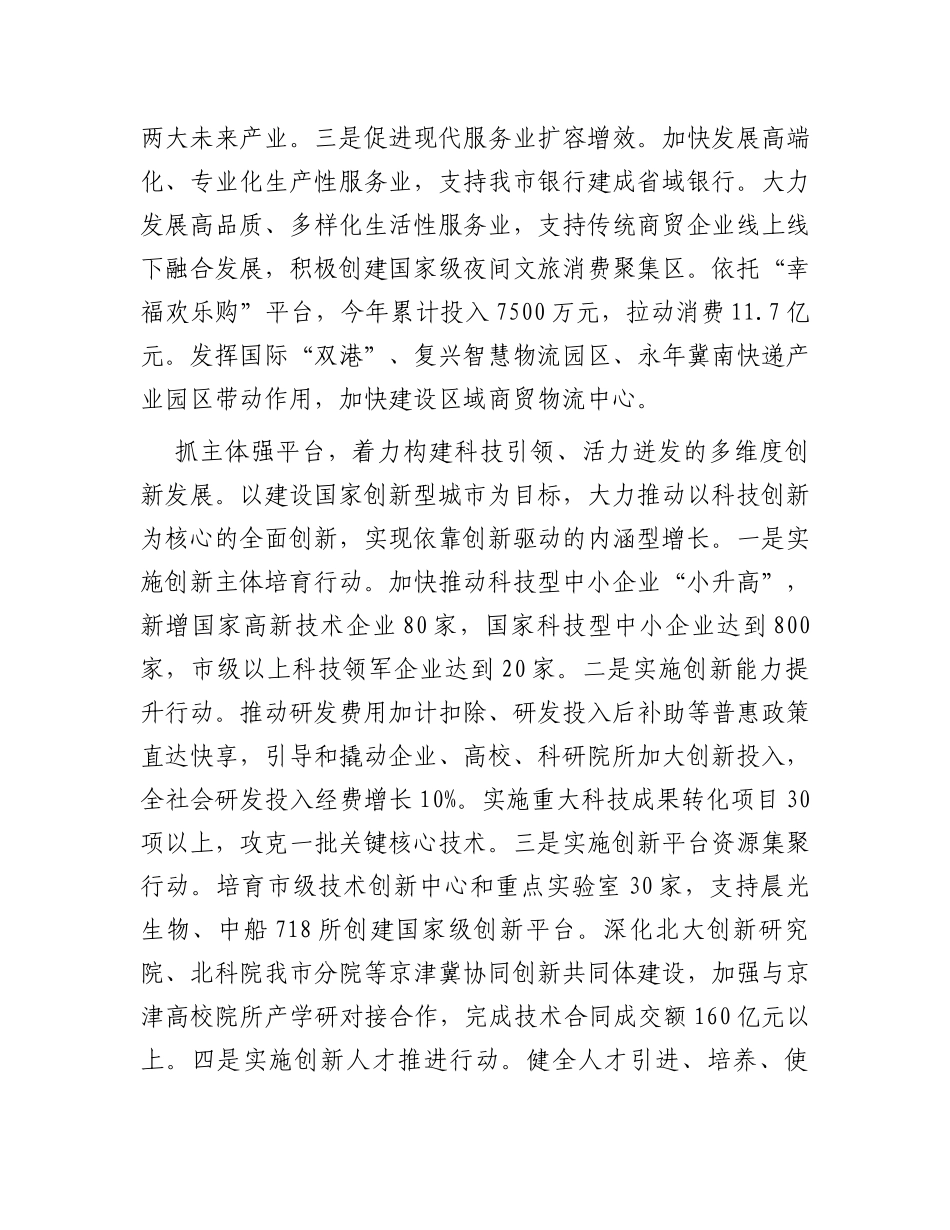 在全省经济社会发展调研座谈会上的汇报发言_第3页